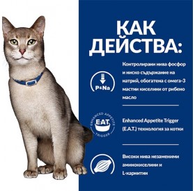 Hill's Prescription Diet Feline k/d Kidney Care /Диета За Котки С Бъбречна Недостатъчност/-300гр