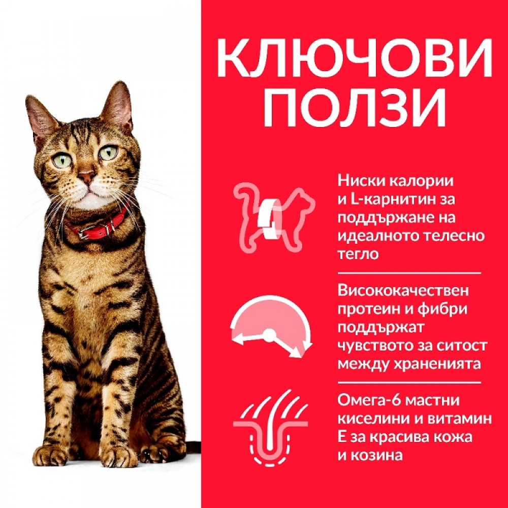 Hill's Science Plan Feline Adult Light With Chicken /Пълноценна Храна За Израснали Котки С Наднормено Тегло С Пилешко Месо/-10кг Hill's Science Plan Feline Adult Light With Chicken /Пълноценна Храна За Израснали Котки С Наднормено Тегло С Пилешко Месо/-10кг