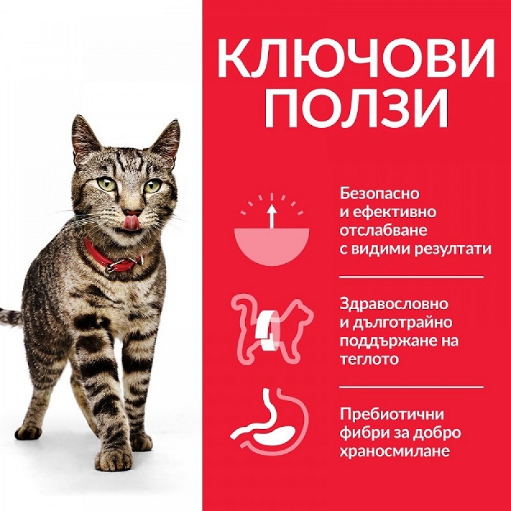 Hill's Science Plan Feline Adult Perfect Weight With Chicken /Пълноценна Храна За Израснали Котки С Наднормено Тегло Или С Тенденция За Натрупване На Тегло С Пилешко Месо/-1,5кг Hill's Science Plan Feline Adult Perfect Weight With Chicken /Пълноценна Храна За Израснали Котки С Наднормено Тегло Или С Тенденция За Натрупване На Тегло С Пилешко Месо/-1,5кг