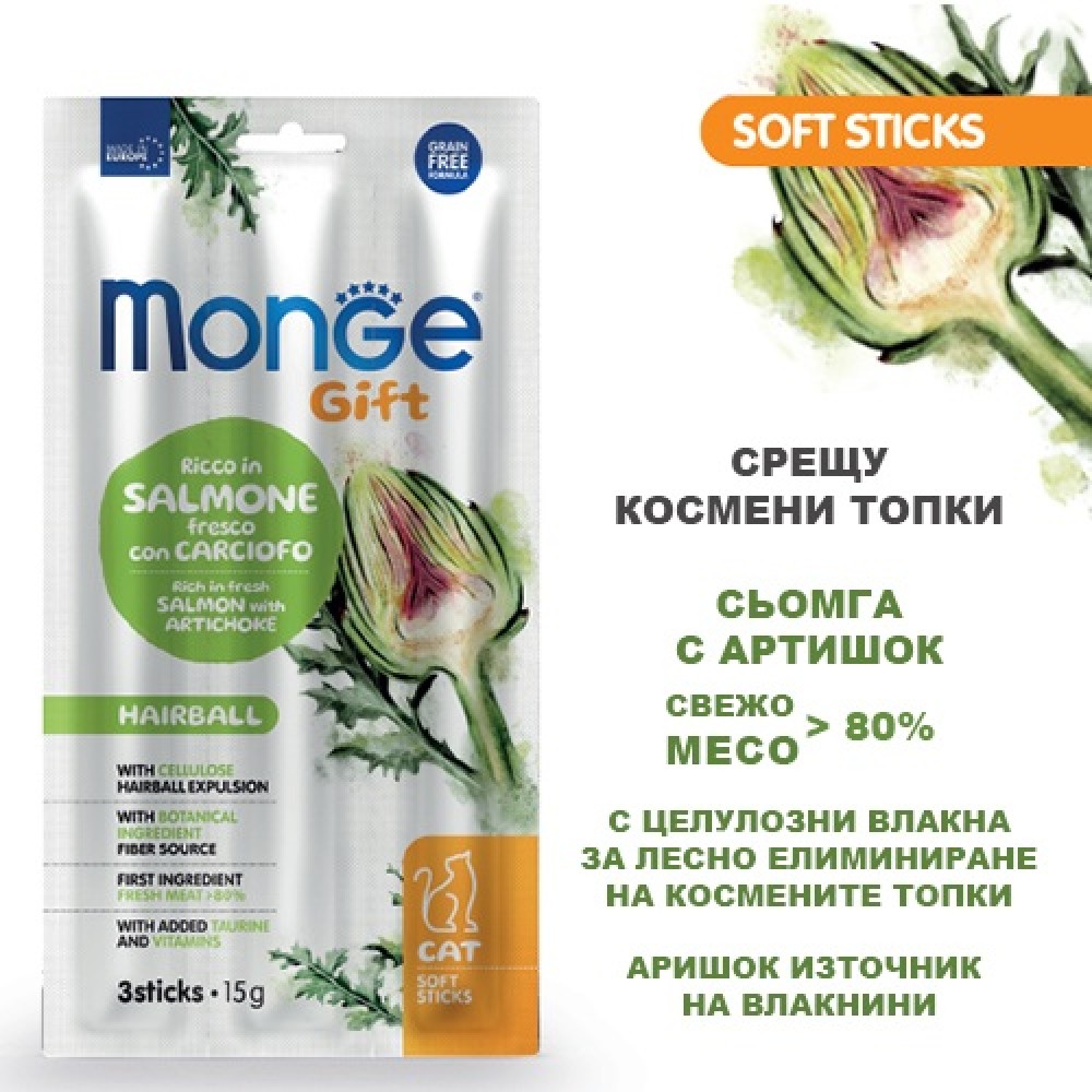 Monge Gift Soft Sticks Cat Hairball Salmon With Artichoke /Лакомства За Израснали Котки За Естествено Отделяне На Космените Топки Със Сьомга И Артишок/-3бр Monge Gift Soft Sticks Cat Hairball Salmon With Artichoke /Лакомства За Израснали Котки За Естествено Отделяне На Космените Топки Със Сьомга И Артишок/-3бр