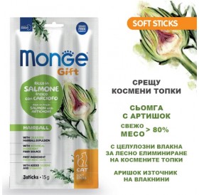Monge Gift Soft Sticks Cat Hairball Salmon With Artichoke /Лакомства За Израснали Котки За Естествено Отделяне На Космените Топки Със Сьомга И Артишок/-3бр